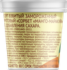 Десерт фруктовый взбитый ЛЕНТА LIFE Сорбет Манго-маракуйя, без сахара, пластиковый стаканчик, 80г - фото 2