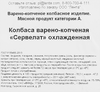 Колбаса ДРУЖЕ Сервелат в/к ГОСТ нарезка - фото 1