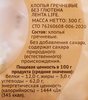 Хлопья гречневые безглютеновые ЛЕНТА LIFE, 300г - фото 2