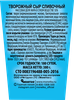 Сыр ЧТМ fantasy brands творожный Сливочный 30% без змж 380г - фото 2