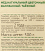 Мед ЧАСТНАЯ ПАСЕКА Таежный, 500г - фото 2