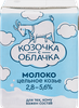 Молоко КОЗОЧКА С ОБЛАЧКА козье цельное питьевое у/паст. 2,8-5,6% без змж - фото 0