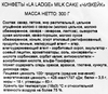 Конфеты АККОНД La Ladge milk cake чизкейк, 300г - фото 2