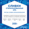 Сливки стерилизованные ДОМИК В ДЕРЕВНЕ 10%, без змж, 200г - фото undefined