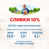 Сливки стерилизованные ДОМИК В ДЕРЕВНЕ 10%, без змж, 200г - фото undefined