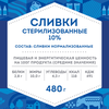 Сливки стерилизованные ДОМИК В ДЕРЕВНЕ 10%, без змж, 480г - фото undefined