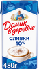Сливки стерилизованные ДОМИК В ДЕРЕВНЕ 10%, без змж, 480г - фото 0