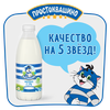 Молоко пастеризованное ПРОСТОКВАШИНО 2,5%, без змж, 930мл - фото undefined