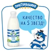 Молоко пастеризованное ПРОСТОКВАШИНО 2,5%, без змж, 930мл - фото undefined