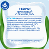 Творог детский АГУША Груша фруктовый 3,9%, с 6 месяцев, без змж, 100г - фото undefined