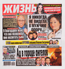 Газета Жизнь - фото 0