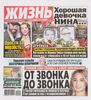 Газета Жизнь - фото 0