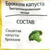 Капуста брокколи замороженная 4 СЕЗОНА , 400г - фото 1