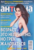 Газета Антенна-Телесемь, мини-формат - фото 0