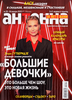 Газета Антенна-Телесемь, мини-формат - фото 0