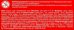 Игра настольная Монополист, Арт. 04945,04934