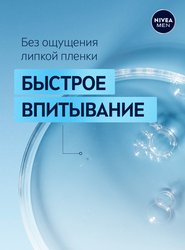 Лосьон после бритья NIVEA Men для чувствительной кожи, 100мл