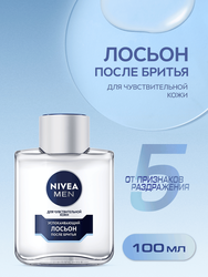 Лосьон после бритья NIVEA Men для чувствительной кожи, 100мл