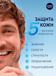 Лосьон после бритья NIVEA Men для чувствительной кожи, 100мл