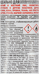 Клей-гель МОМЕНТ универсальный Арт. 997778, 30мл
