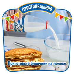 Молоко пастеризованное ПРОСТОКВАШИНО отборное 3,4–4,5%, без змж, 930мл