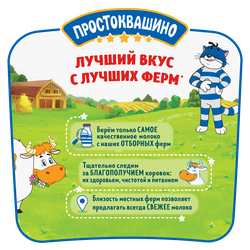 Молоко пастеризованное ПРОСТОКВАШИНО отборное 3,4–4,5%, без змж, 930мл