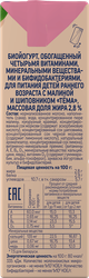 Биойогурт питьевой для детей ТЕМА Малина, шиповник 2,8% с 8 месяцев, без змж, 210г