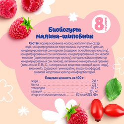 Биойогурт питьевой для детей ТЕМА Малина, шиповник 2,8% с 8 месяцев, без змж, 210г