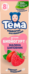Биойогурт питьевой для детей ТЕМА Малина, шиповник 2,8% с 8 месяцев, без змж, 210г