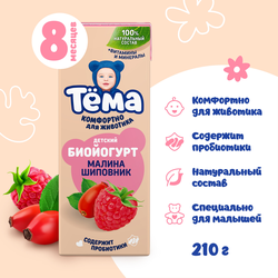 Биойогурт питьевой для детей ТЕМА Малина, шиповник 2,8% с 8 месяцев, без змж, 210г