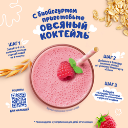 Биойогурт питьевой для детей ТЕМА Малина, шиповник 2,8% с 8 месяцев, без змж, 210г