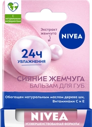 Бальзам для губ NIVEA Сияние жемчуга с экстрактом шелка, с маслом дерева ши и витаминами С и Е, 4,8г