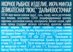 Икра минтая РУССКОЕ МОРЕ пробойная, 130г
