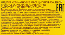 Наггетсы куриные ЛЕНТА с сыром, 280г