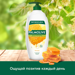 Гель-крем для душа PALMOLIVE Натурэль Питание Мед и увлажняющее молочко, 750мл