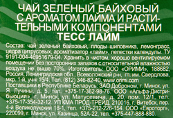 Чай зеленый TESS Lime с цедрой цитрусовых и ароматом лайма листовой, 100г