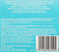 Кассеты сменные для бритья GILLETTE Venus Smooth, 2шт