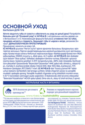 Бальзам для губ NIVEA Основной уход с маслом а дерева ши и витаминами С и Е, 4,8г