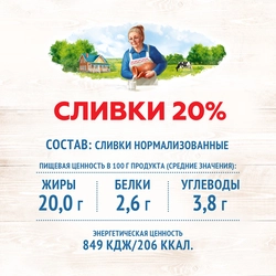 Сливки стерилизованные ДОМИК В ДЕРЕВНЕ 20%, без змж, 200г