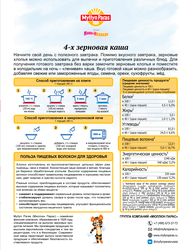Каша мультизерновая MYLLYN PARAS 4-х зерновая, 300г