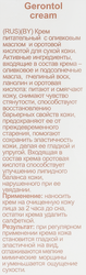 Крем для лица ГЕРОНТОЛ, 40г