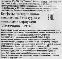 Конфеты Ф.КРУПСКОЙ Ласточкина почта, 200г