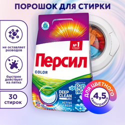Стиральный порошок для цветного белья ПЕРСИЛ Color Свежесть от ВЕРНЕЛЬ, автомат, 4,5кг