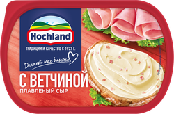 Сыр плавленый HOCHLAND с ветчиной 55%, без змж, 200г