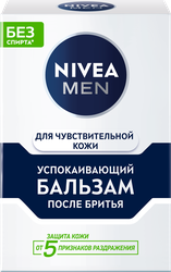 Изображение товара Бальзам после бритья NIVEA Men для чувствительной кожи, 100мл