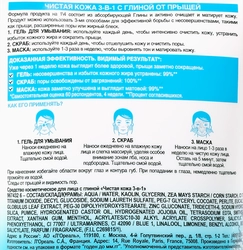 Гель для умывания GARNIER Чистая Кожа 3в1, против прыщей с экстрактом эвкалипта, цинком и салициловой кислотой, 150мл