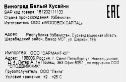 Виноград белый Хусайни, весовой