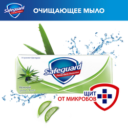 Туалетное мыло SAFEGUARD Нежный уход с Алоэ, с антибактериальным эффектом, 90г