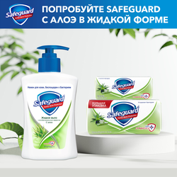 Туалетное мыло SAFEGUARD Нежный уход с Алоэ, с антибактериальным эффектом, 90г
