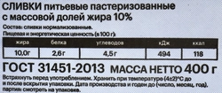 Сливки СЕВЕРНАЯ ДОЛИНА 10%, без змж, 400г